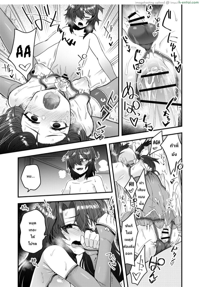 เปลี่ยนใจแต่ไม่เปลี่ยนเพศ - แผ่น 24