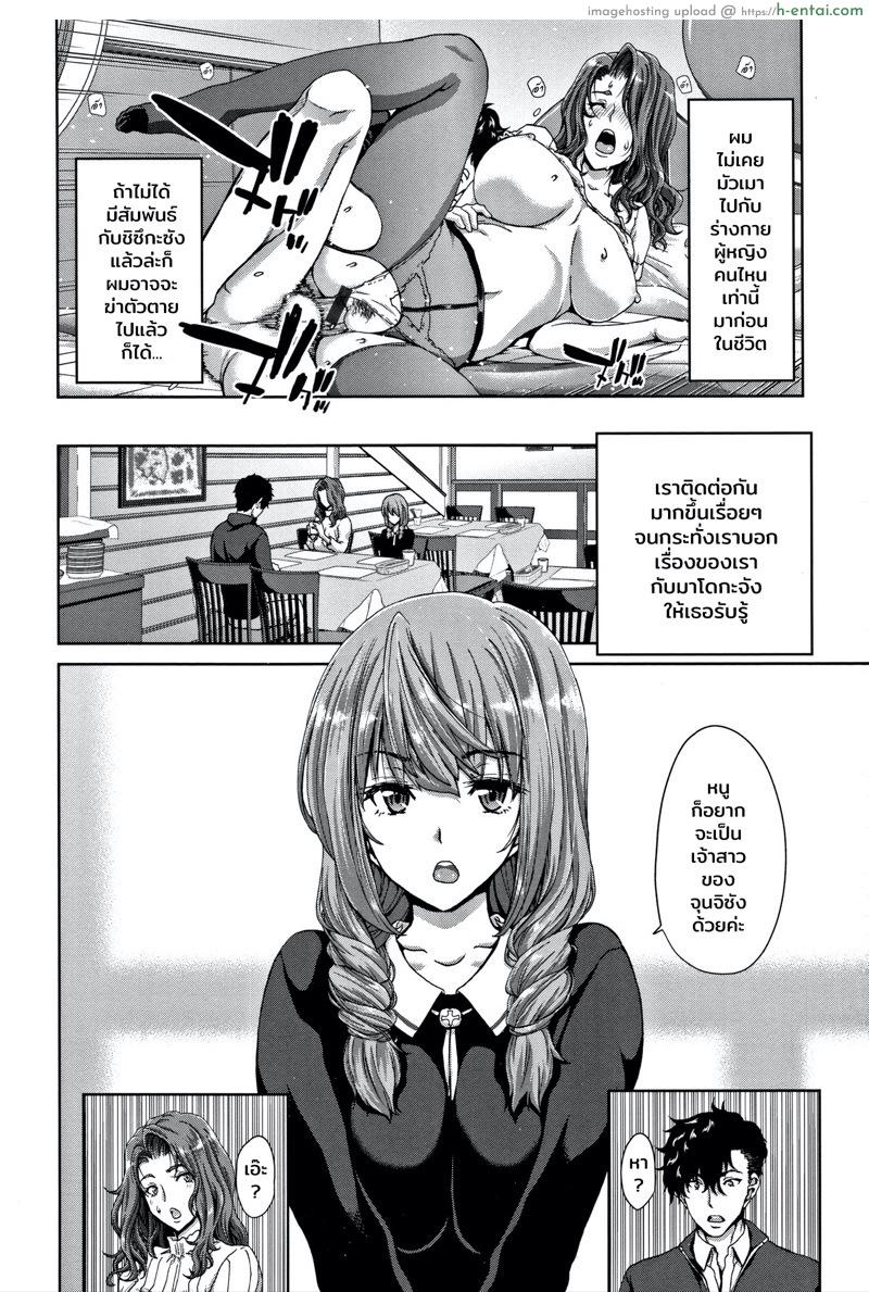 การแก้แค้นอันแสนหอมหวาน - แผ่น 4