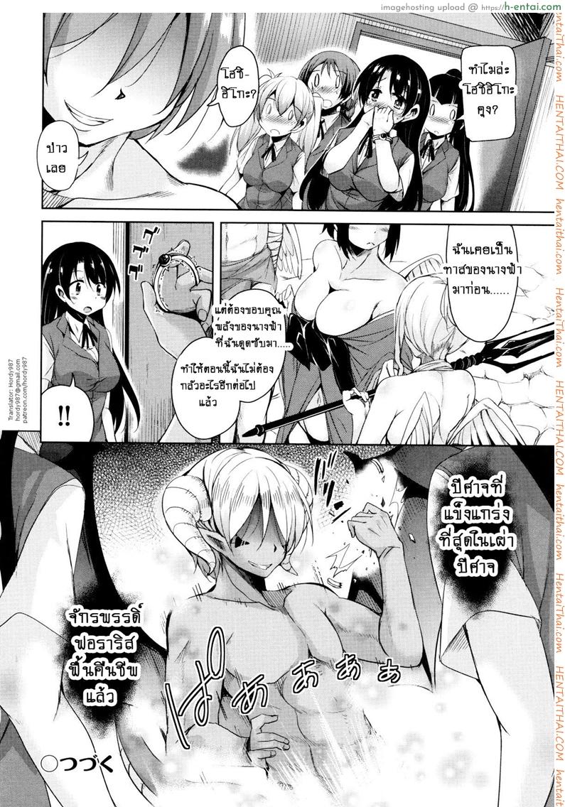 จักรพรรดิ์ปีศาจที่อยู่ในตัวของโฮชิฮิโกะคุง 5 - แผ่น 24