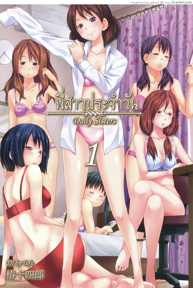 โดจิน พี่สาวประจำวัน [Tsubaki Jushirou] Daily Sisters Ch.1 แปลไทย 6