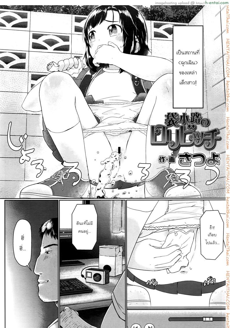 ตรอกลับของสาวน้อย - แผ่น 2