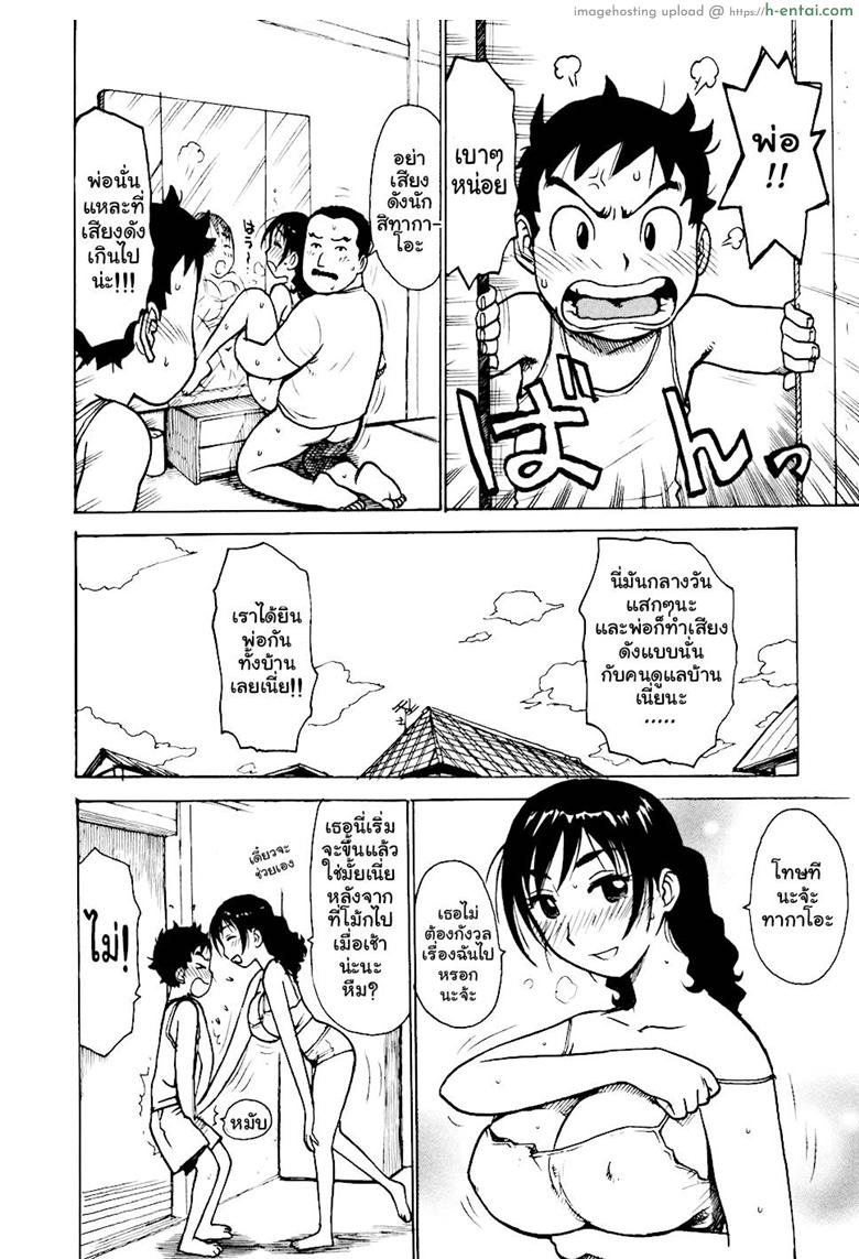 เรื่องบ้านไว้ใจฉัน 2 - แผ่น 4