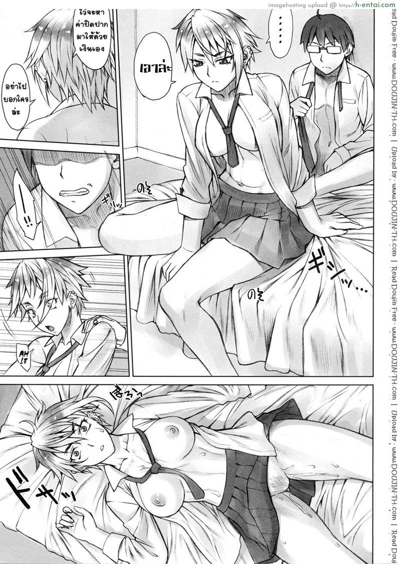 ดื้อนัก รักซะ - แผ่น 9