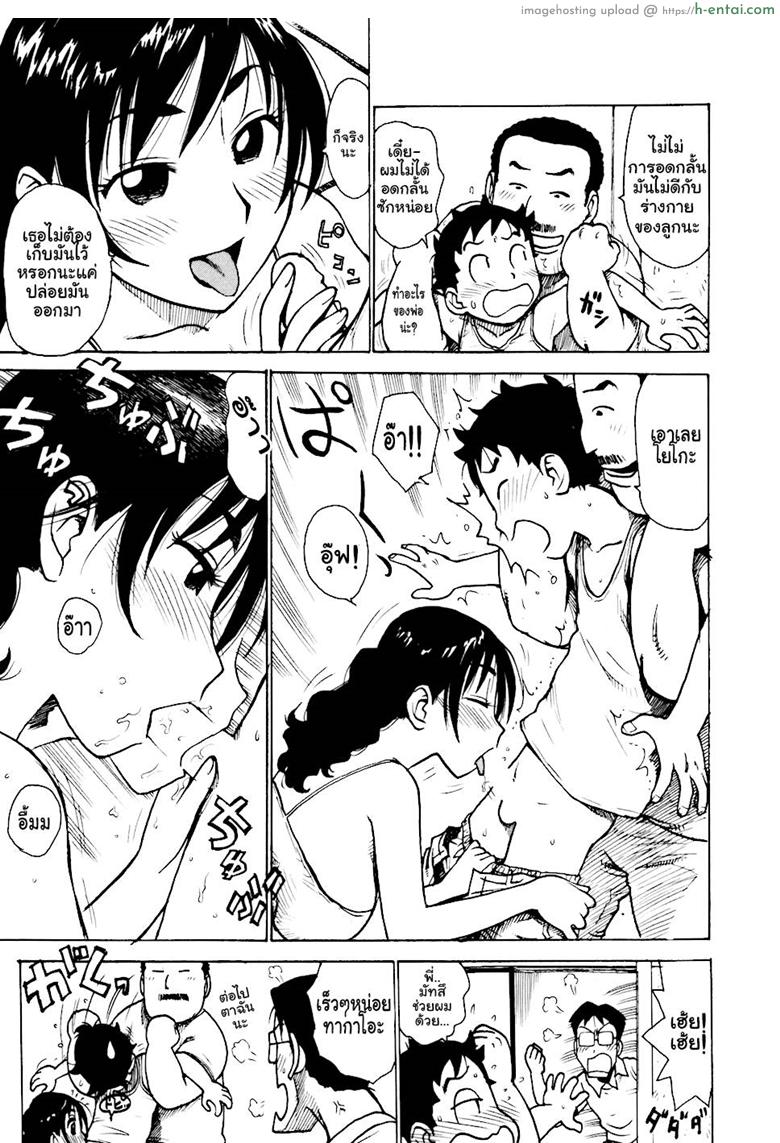 เรื่องบ้านไว้ใจฉัน 2 - แผ่น 5