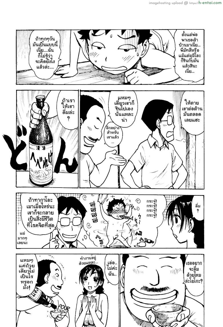 เรื่องบ้านไว้ใจฉัน 2 - แผ่น 7