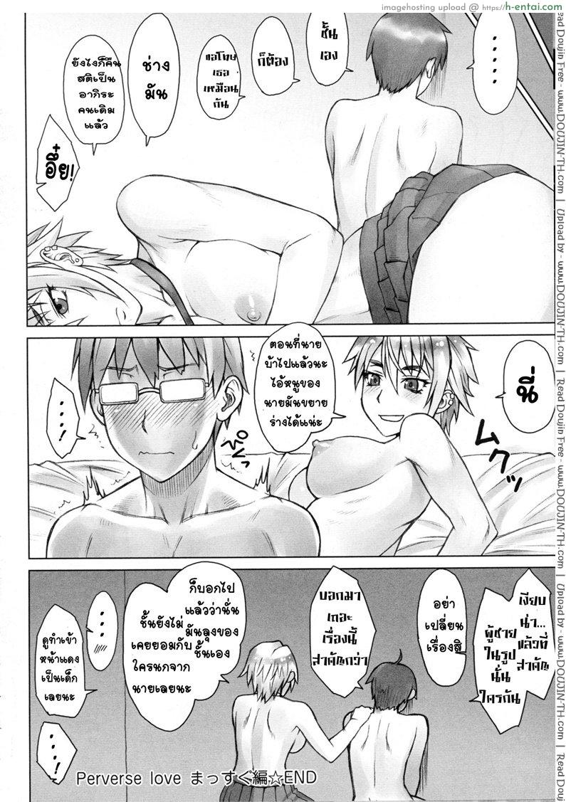 ดื้อนัก รักซะ - แผ่น 19