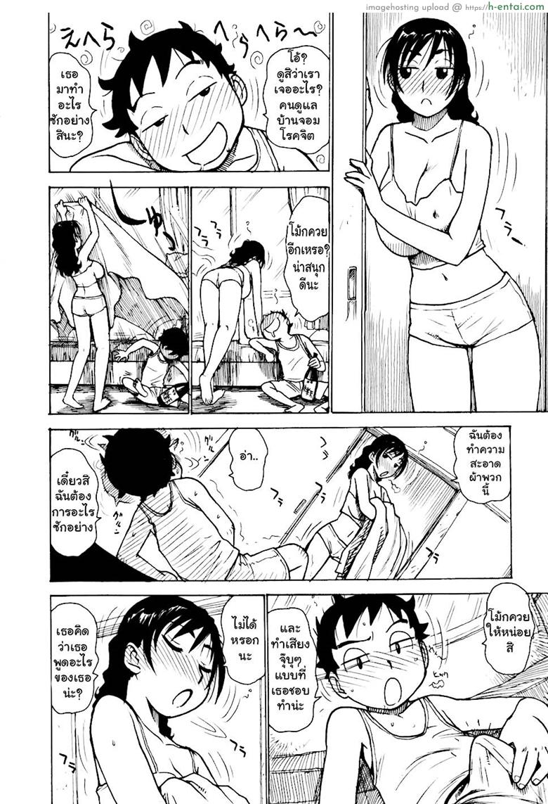 เรื่องบ้านไว้ใจฉัน 2 - แผ่น 10