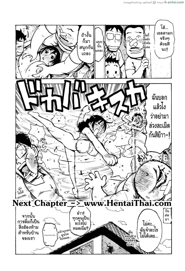 เรื่องบ้านไว้ใจฉัน 2 - แผ่น 16