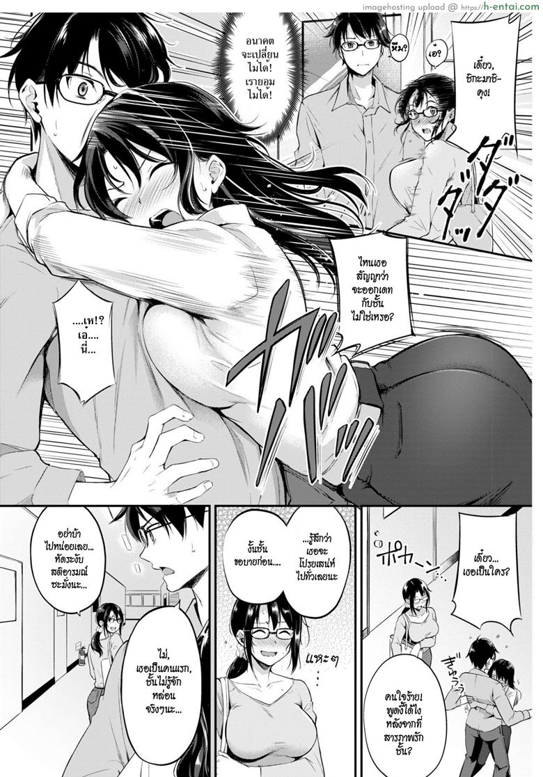 รักทะลุมิติ - แผ่น 4