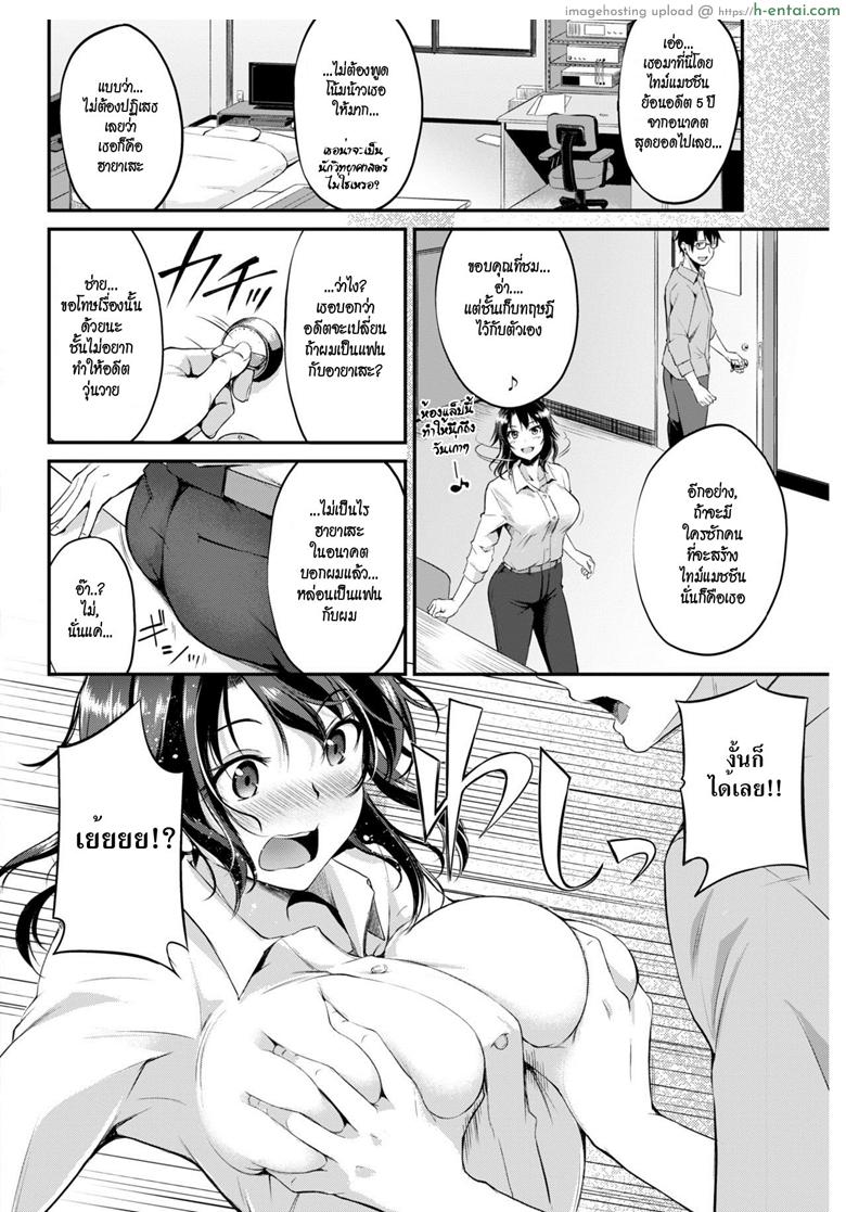 รักทะลุมิติ - แผ่น 6