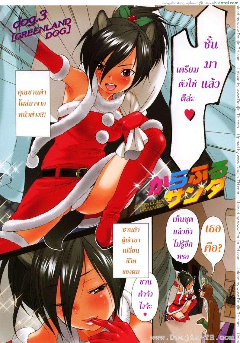 โดจิน ซานต้าจัง [Inuburo] Colorful Santa | Santa Claus Dreamin' (Inumimi Zukan) แปลไทย 3