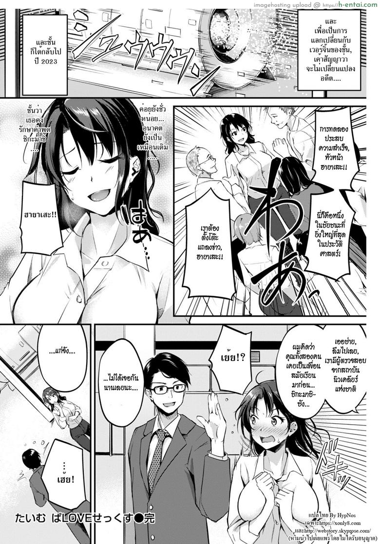 รักทะลุมิติ - แผ่น 20