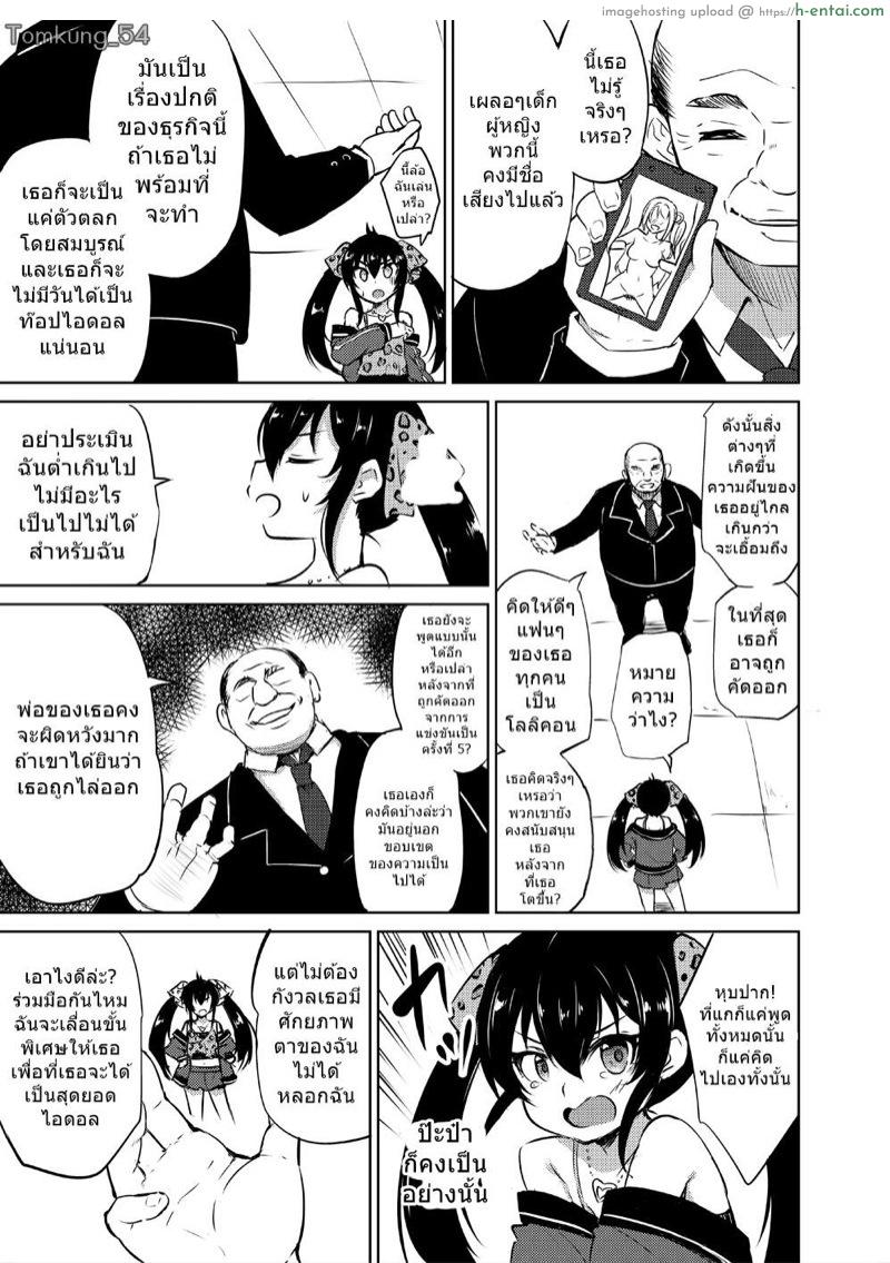 หนูรักป๋าที่สุดเลย - แผ่น 6