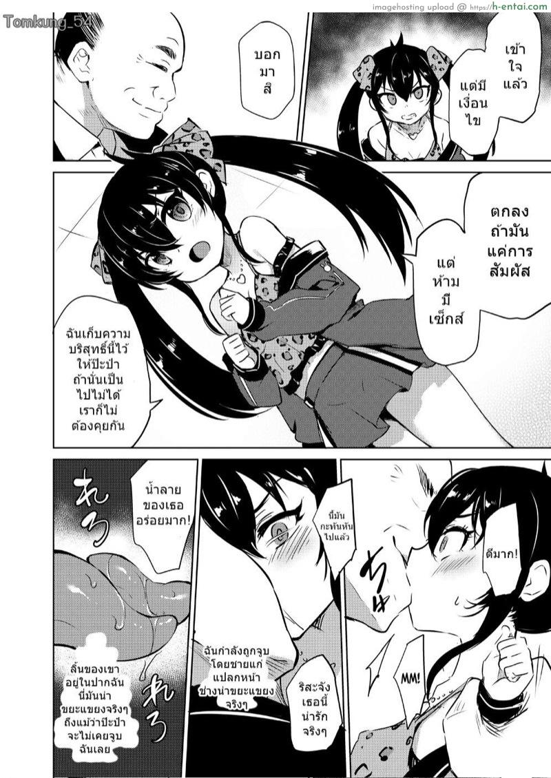 หนูรักป๋าที่สุดเลย - แผ่น 7