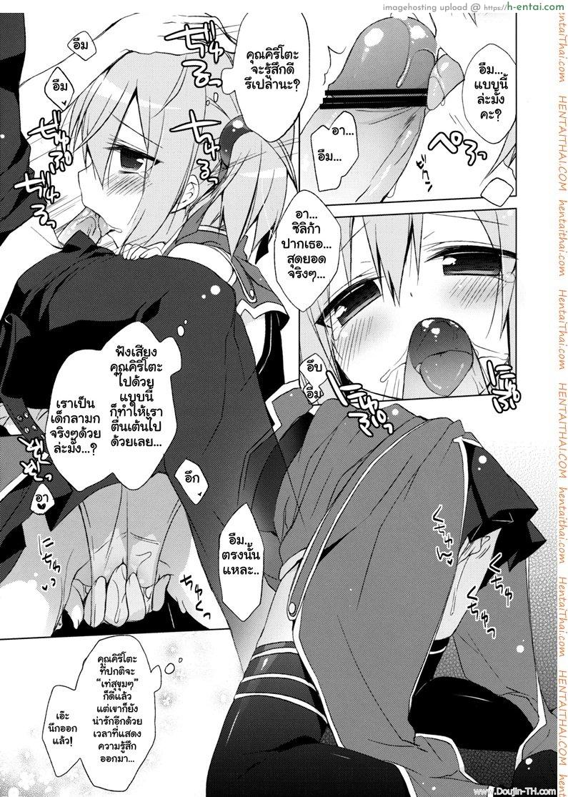 ซอร์ดอาร์ตออฟไลน์ - บทซิลิก้า - แผ่น 6