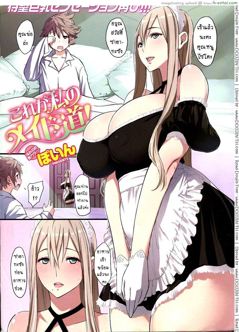 คุณเมดของผม - แผ่น 1