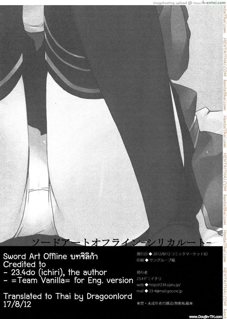ซอร์ดอาร์ตออฟไลน์ - บทซิลิก้า - แผ่น 14