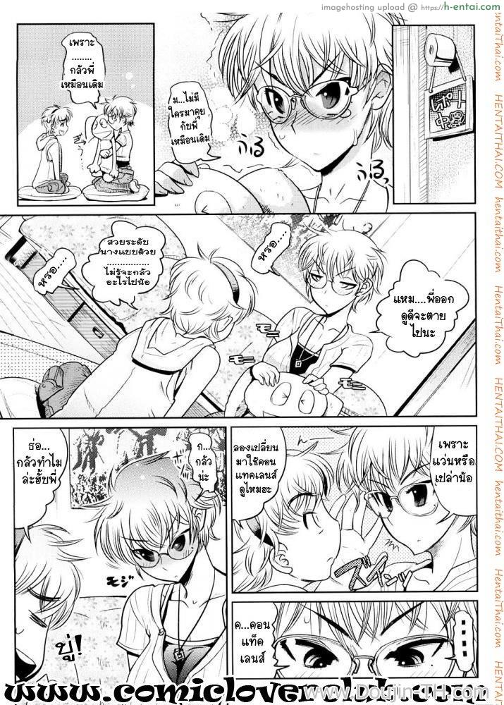 สาวเอ๋อขี้อาย กับชายน้อยปีนเกลียว - แผ่น 5