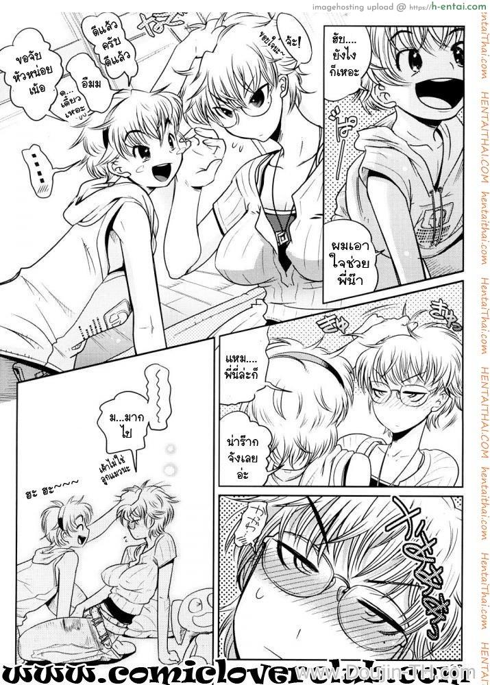 สาวเอ๋อขี้อาย กับชายน้อยปีนเกลียว - แผ่น 6