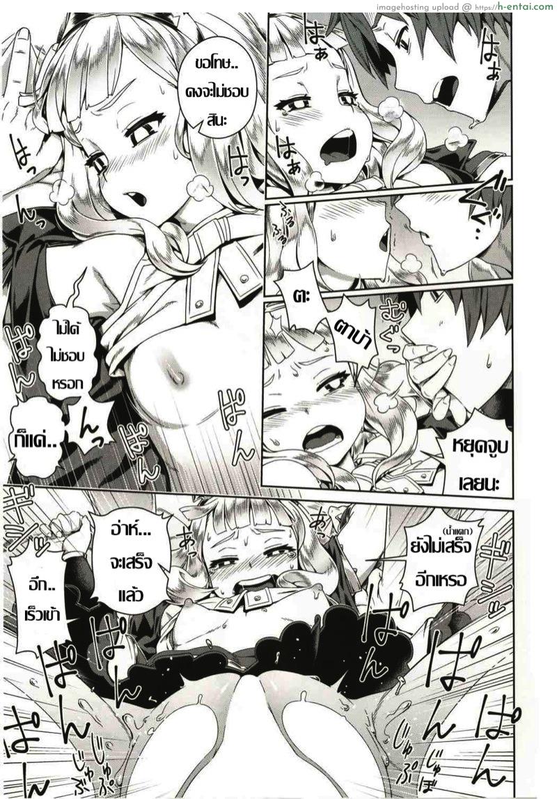 คิดไงมาท้า เสียท่าซะเอง - แผ่น 4