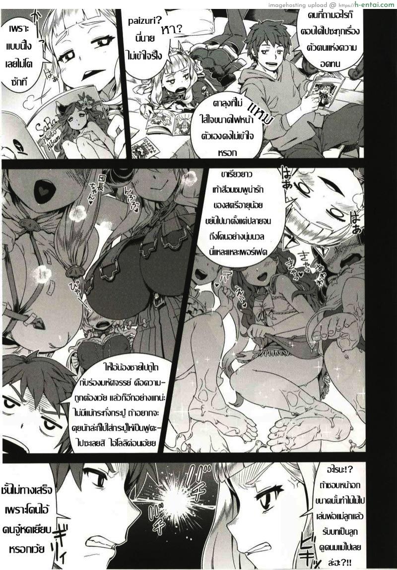 คิดไงมาท้า เสียท่าซะเอง - แผ่น 6