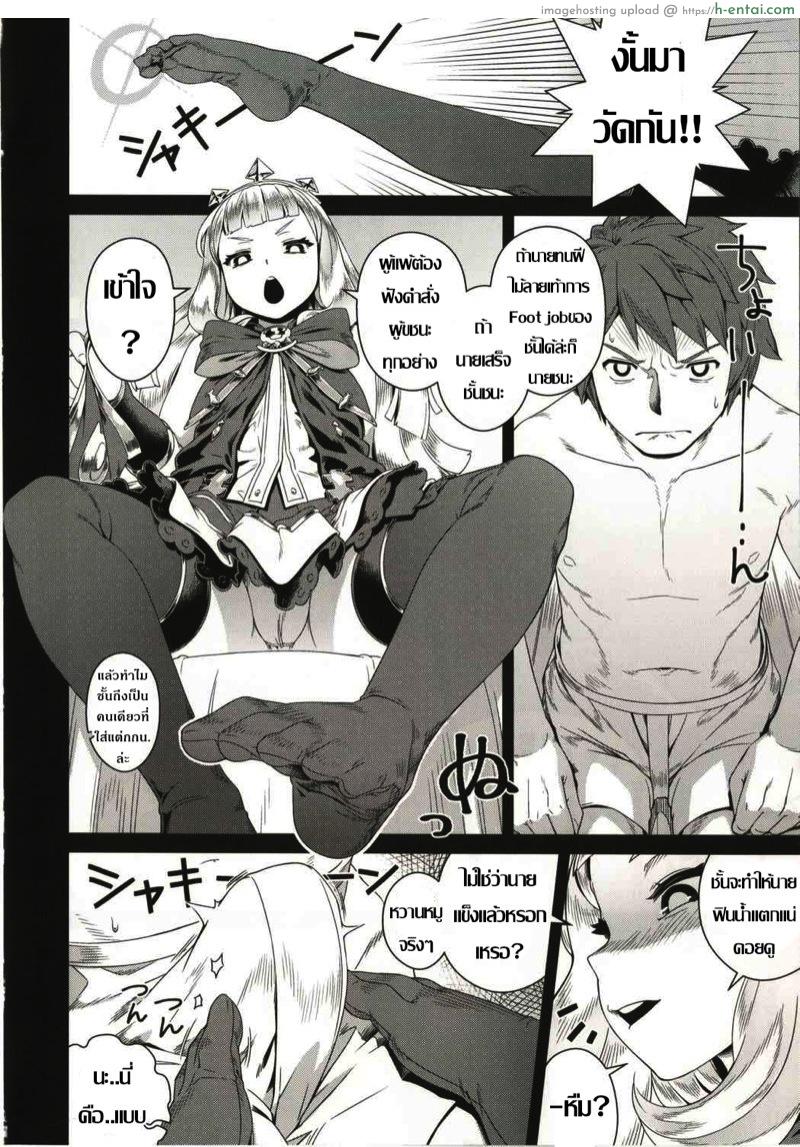 คิดไงมาท้า เสียท่าซะเอง - แผ่น 7