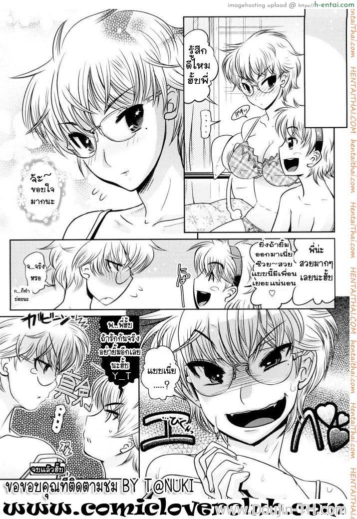 สาวเอ๋อขี้อาย กับชายน้อยปีนเกลียว - แผ่น 20