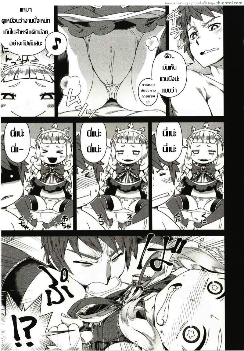 คิดไงมาท้า เสียท่าซะเอง - แผ่น 8