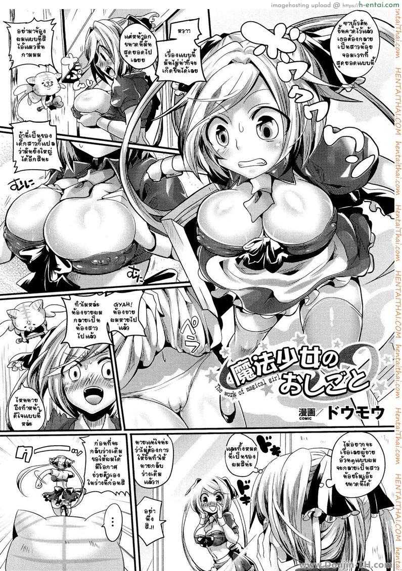 งานของสาวน้อยนักเวทย์ - แผ่น 2