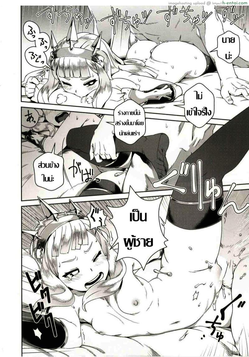 คิดไงมาท้า เสียท่าซะเอง - แผ่น 13