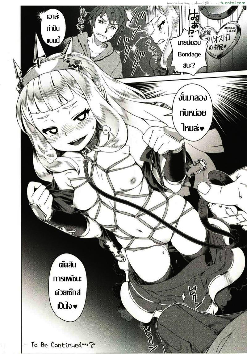 คิดไงมาท้า เสียท่าซะเอง - แผ่น 19