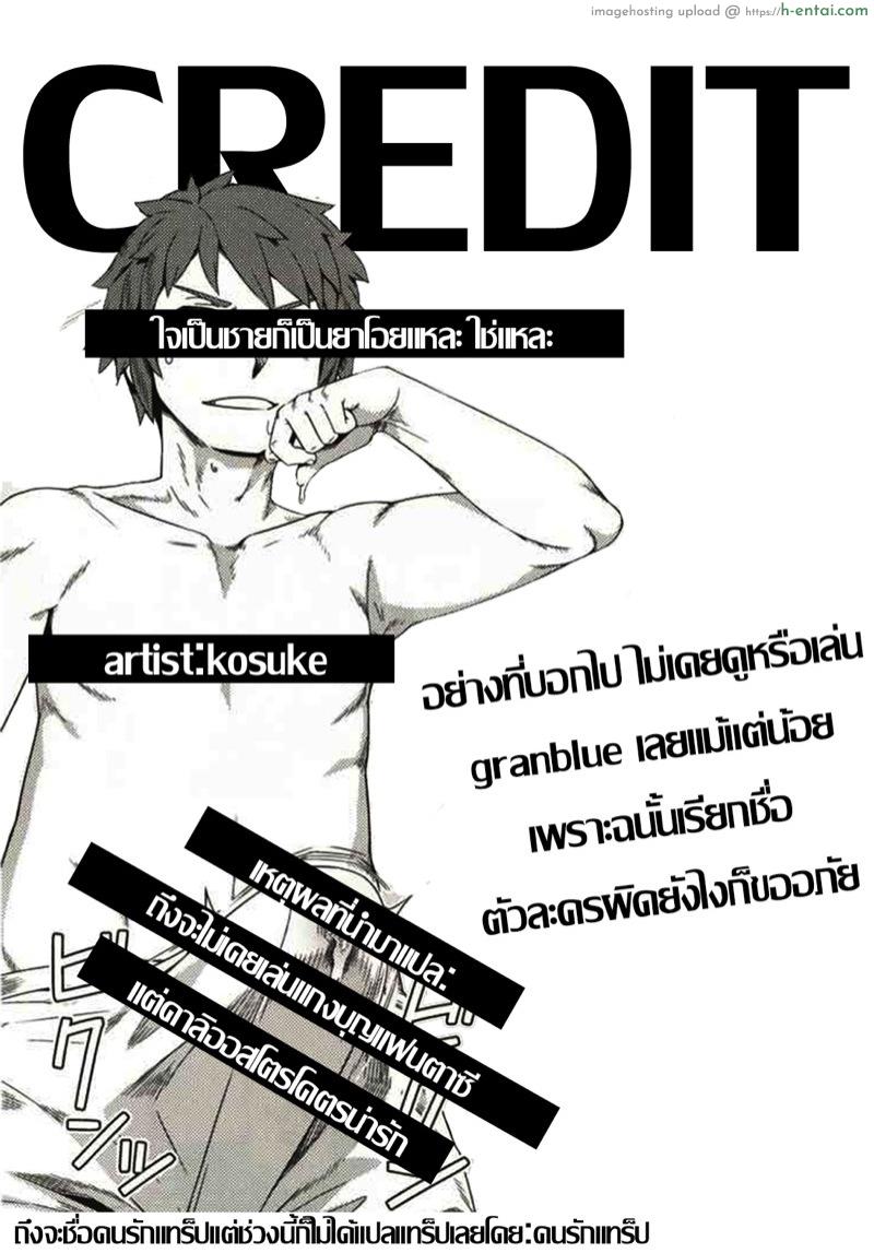 คิดไงมาท้า เสียท่าซะเอง - แผ่น 20