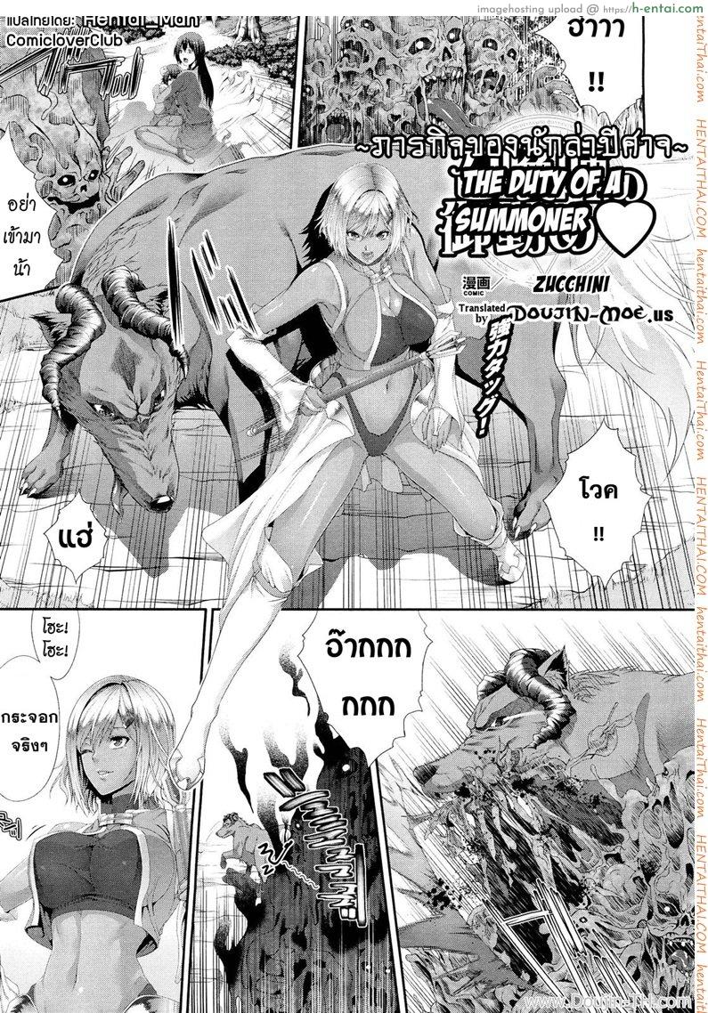 ภารกิจของนักล่าปิศาจ - แผ่น 1