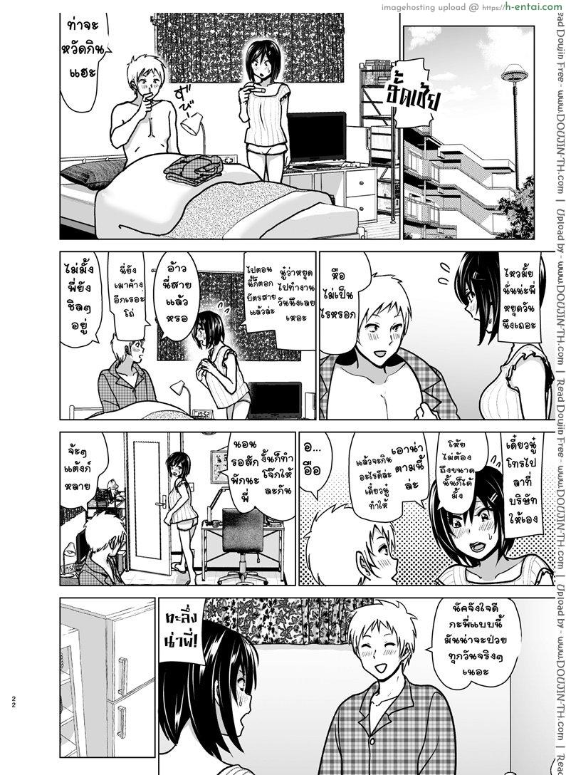 หนูอยากหม่ำพี่ชาย - แผ่น 21