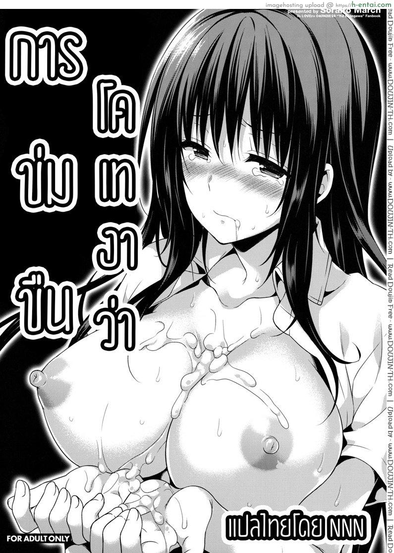 โดจิน การข่มขืนโคเทงาว่า [Narusawa Sora] Kotegawa Ryoujoku - Yuuki Rito Souguuhen แปลไทย 8