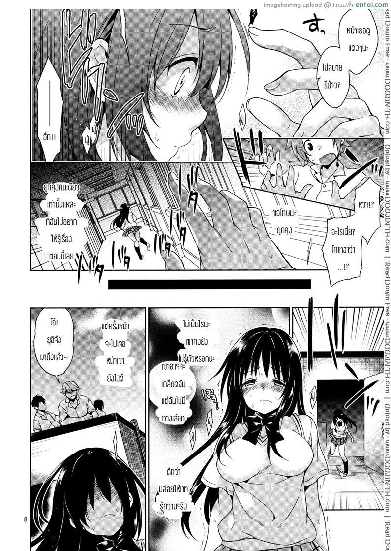 การข่มขืนโคเทงาว่า - แผ่น 5