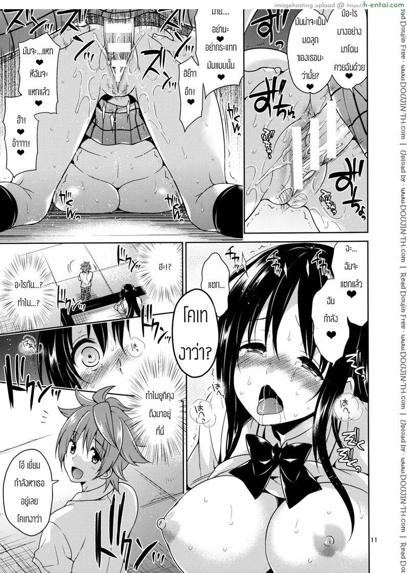 การข่มขืนโคเทงาว่า - แผ่น 8