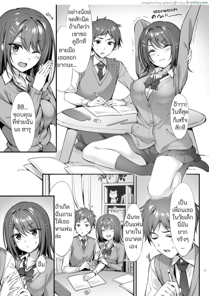 เรื่องวุ่นๆของเพื่อนสมัยสาวน้อย - แผ่น 2