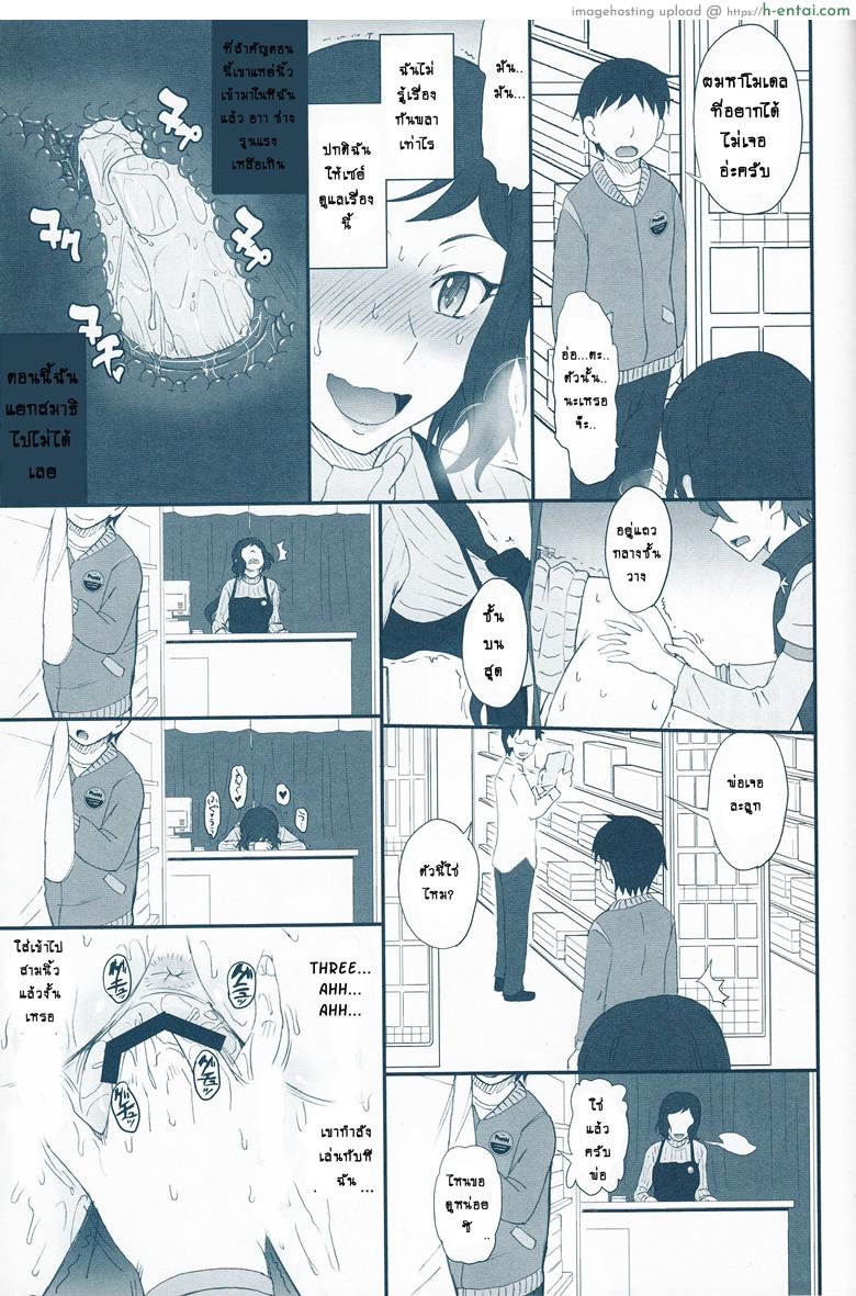 ขายต่อ สาวมือสอง - แผ่น 9