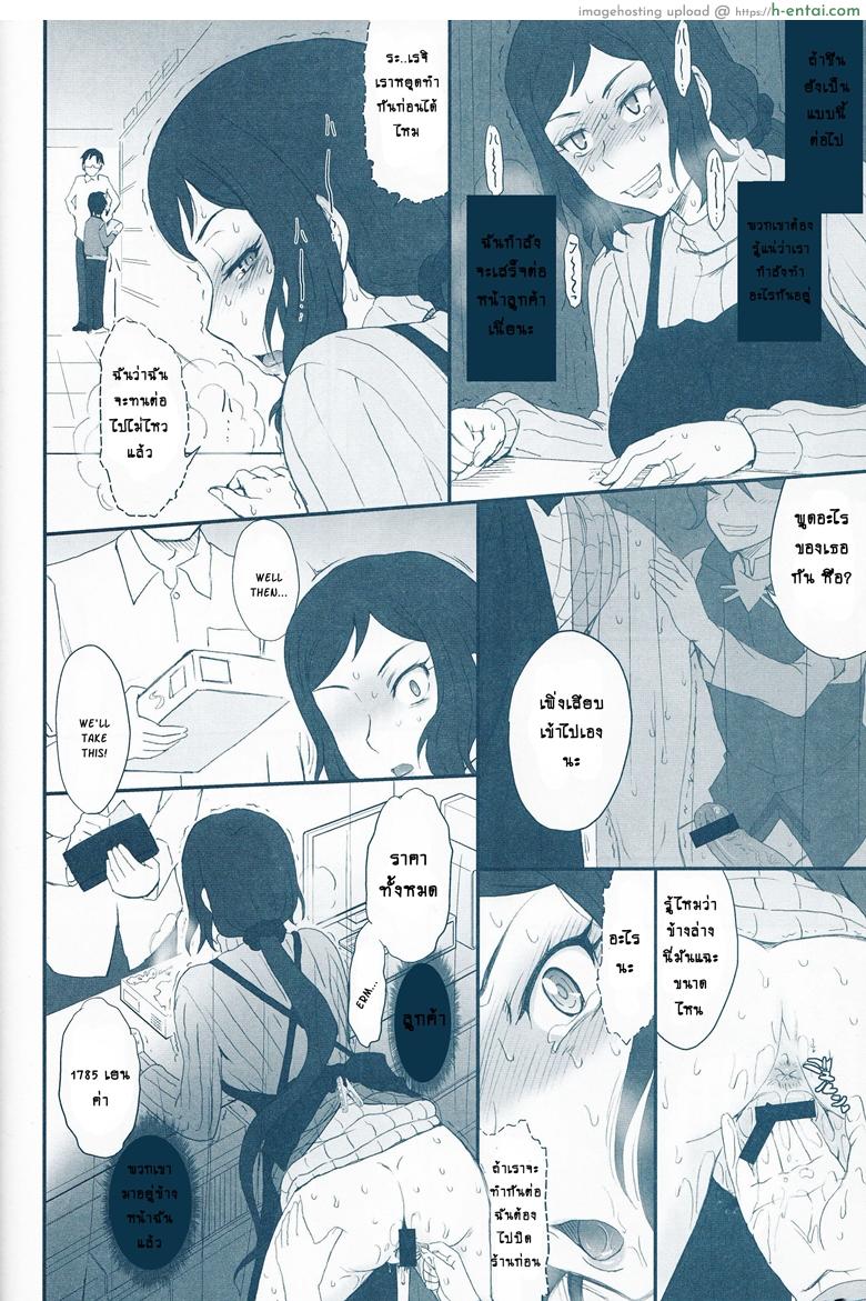 ขายต่อ สาวมือสอง - แผ่น 10