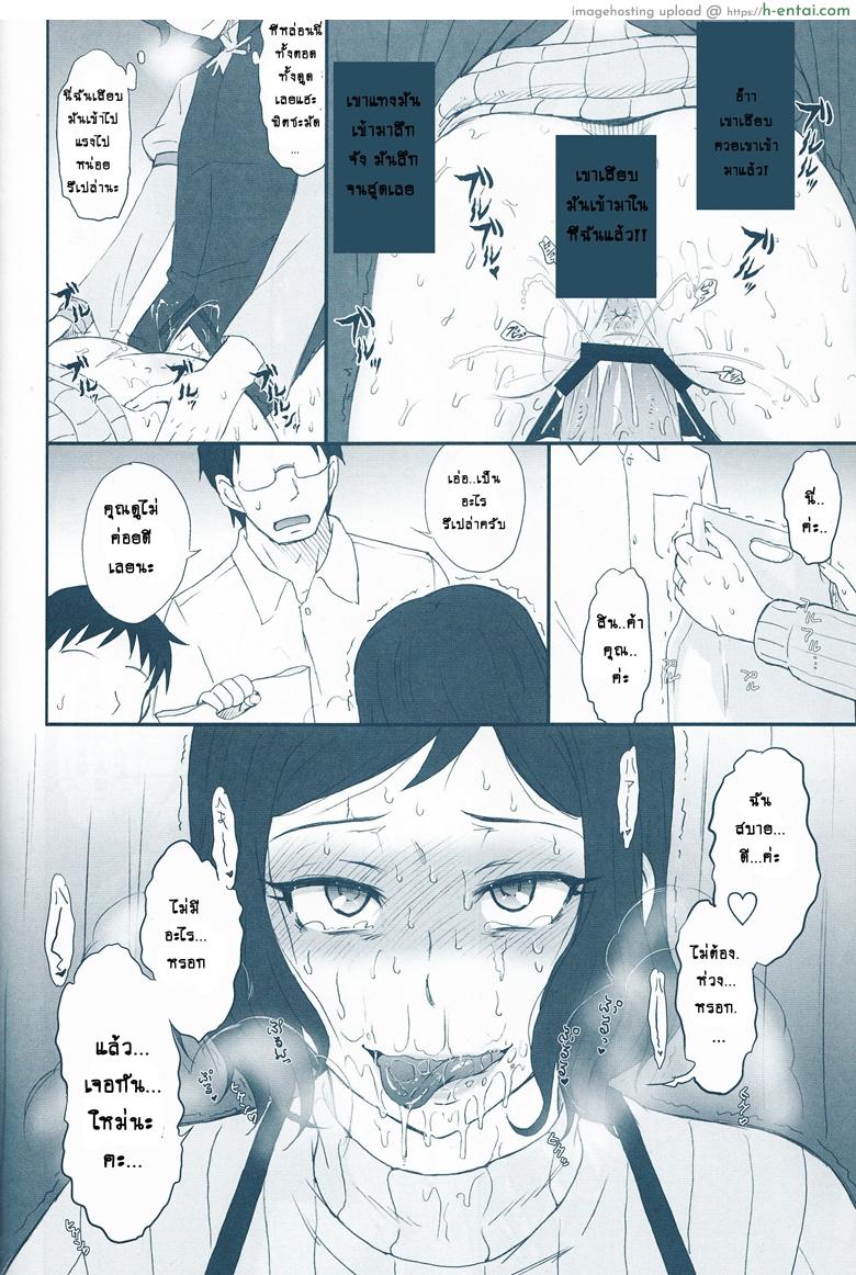 ขายต่อ สาวมือสอง - แผ่น 12