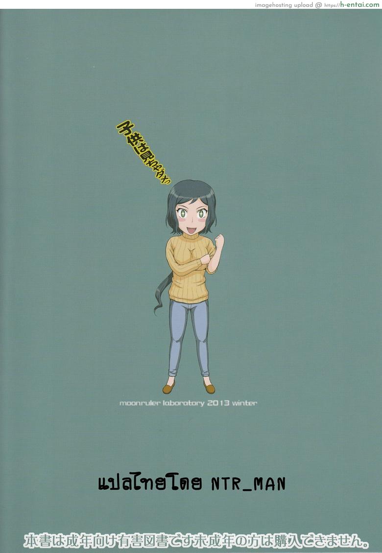 ขายต่อ สาวมือสอง - แผ่น 25