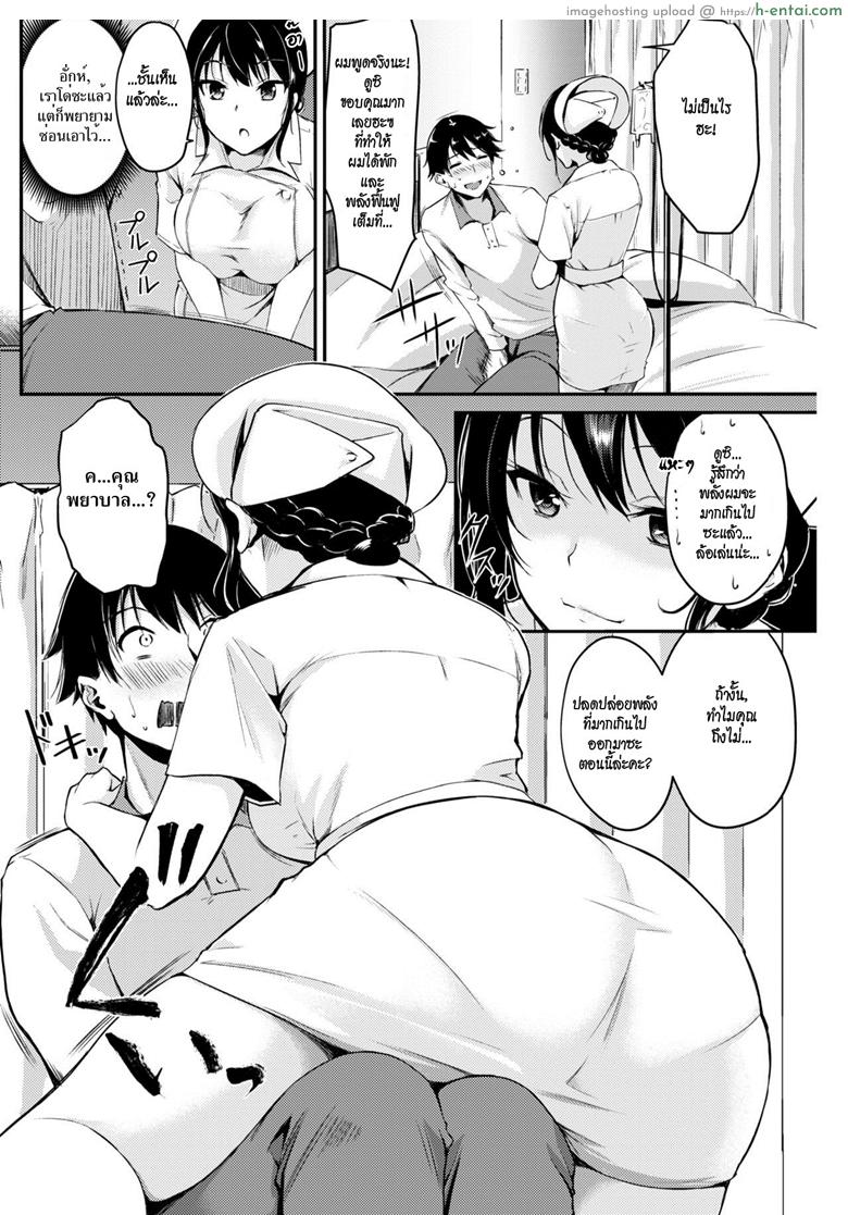 พยาบาลจอมรีดน้ำ - แผ่น 4