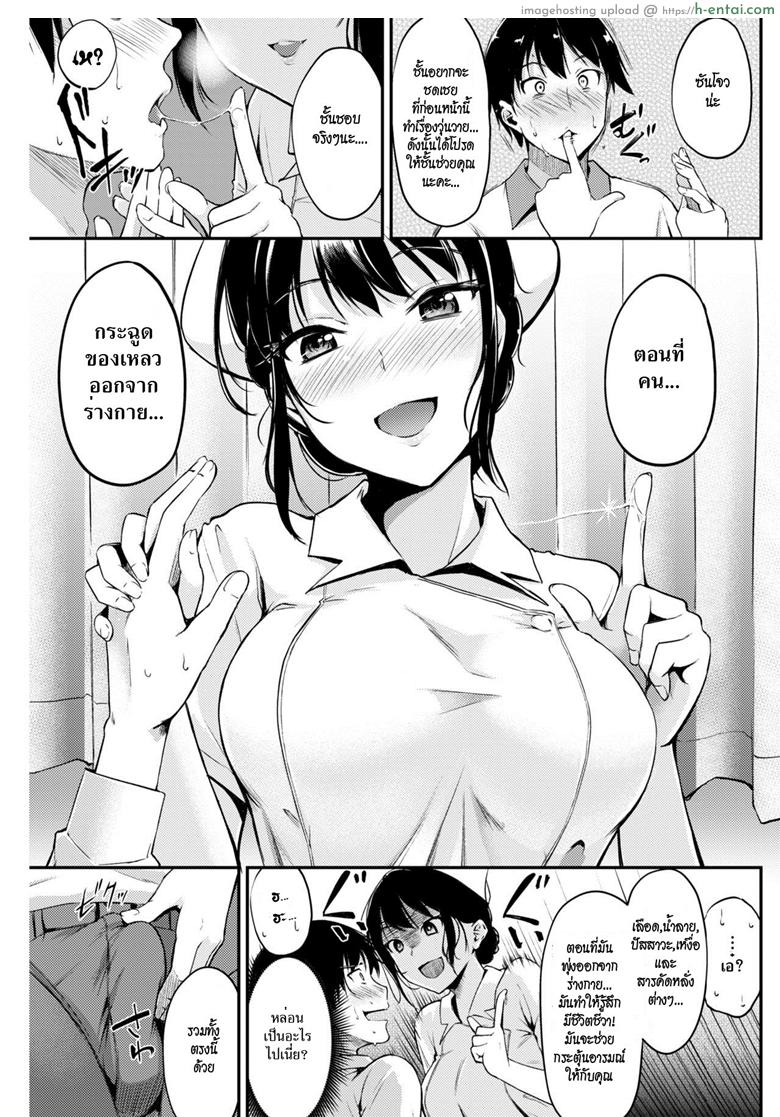 พยาบาลจอมรีดน้ำ - แผ่น 5