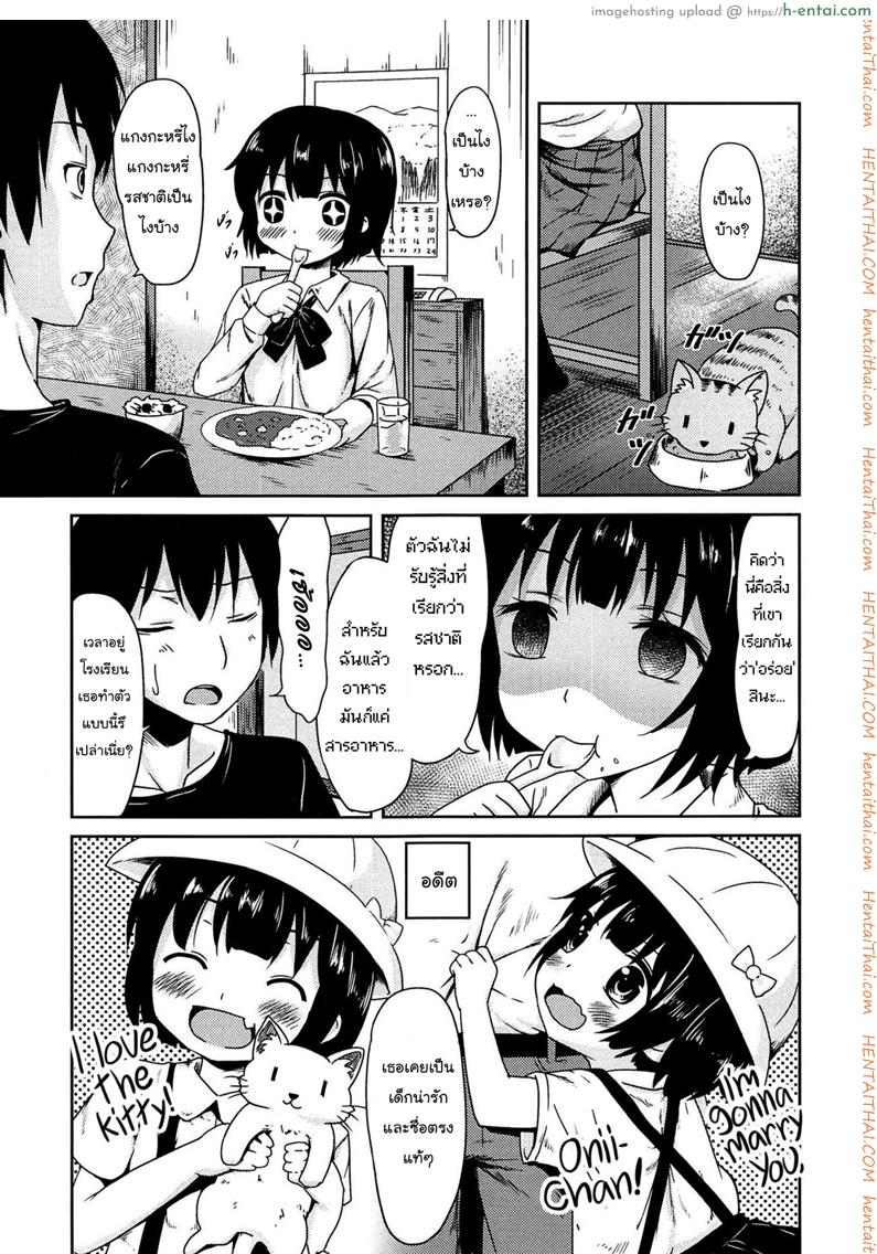 น้องสาวไร้อารมณ์ - แผ่น 3