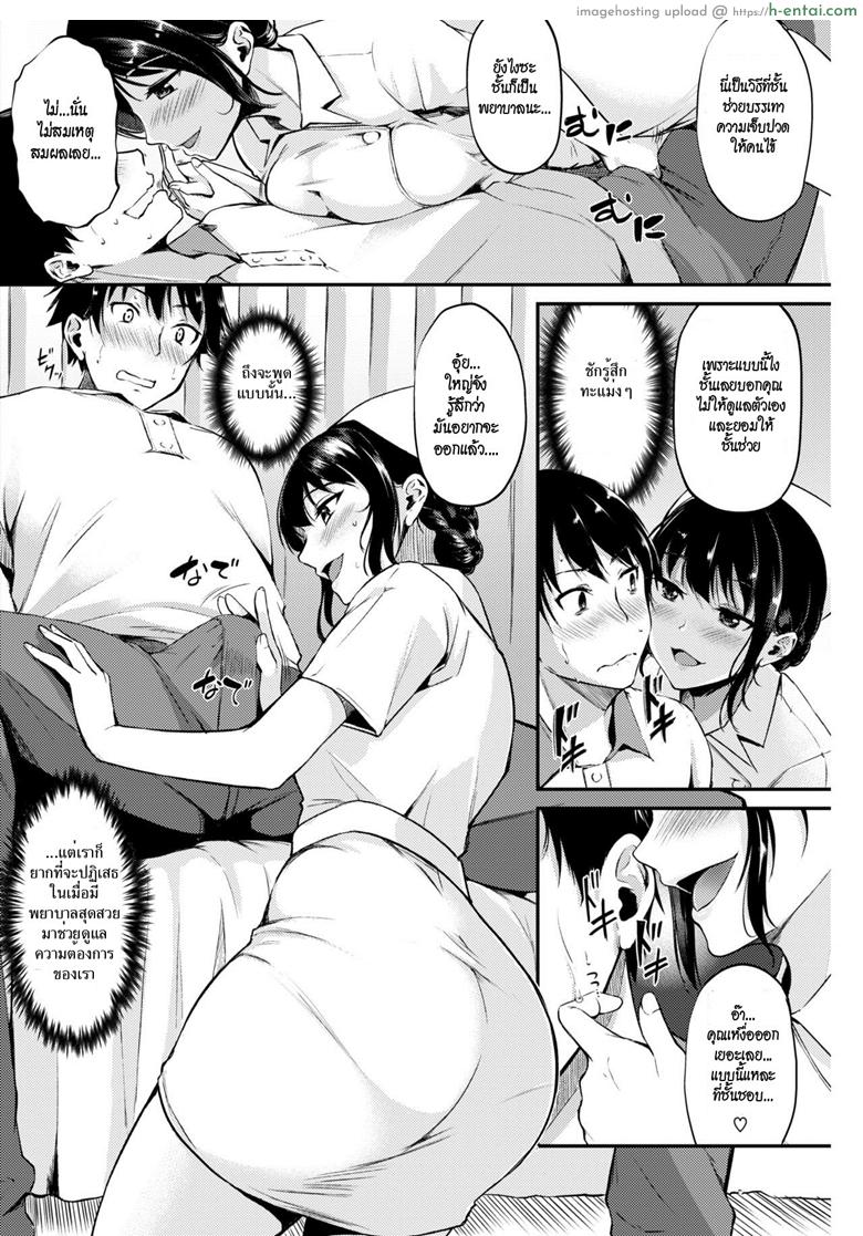 พยาบาลจอมรีดน้ำ - แผ่น 6