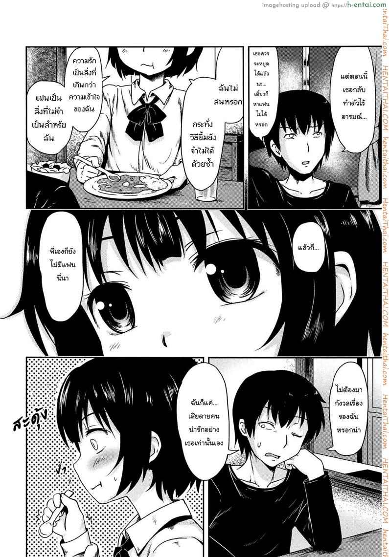 น้องสาวไร้อารมณ์ - แผ่น 4