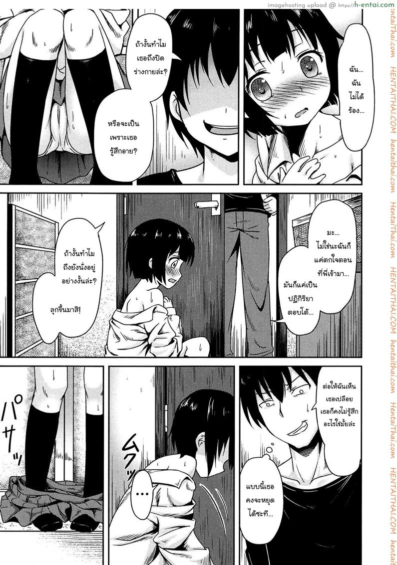 น้องสาวไร้อารมณ์ - แผ่น 7