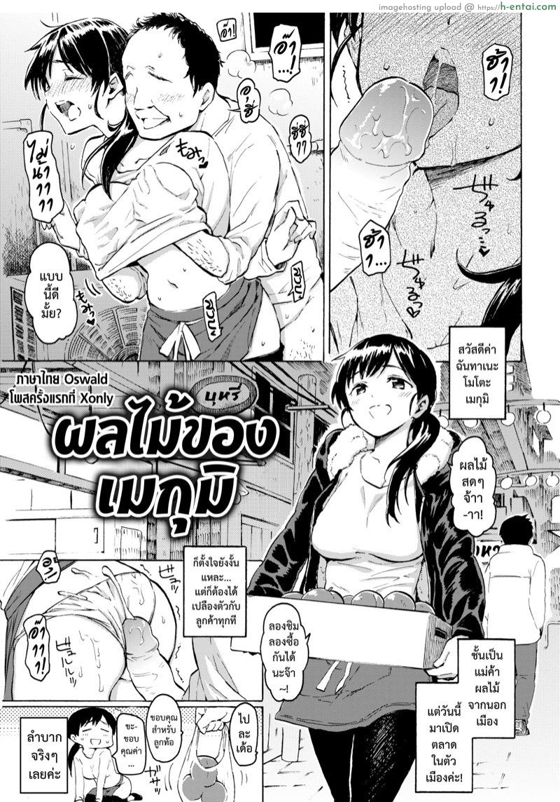 ผลไม้ของเมกุมิ - แผ่น 1