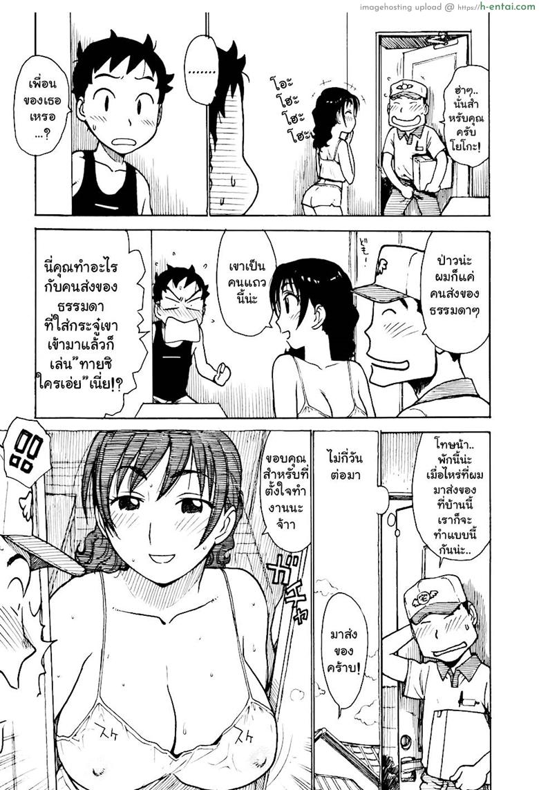 เรื่องบ้านไว้ใจฉัน 3 - แผ่น 3